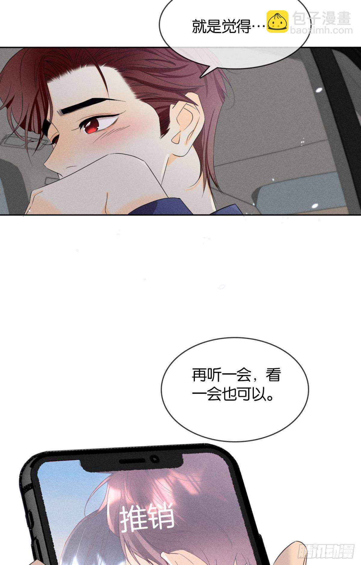 44 莫秋秋的绯闻男友-第45话