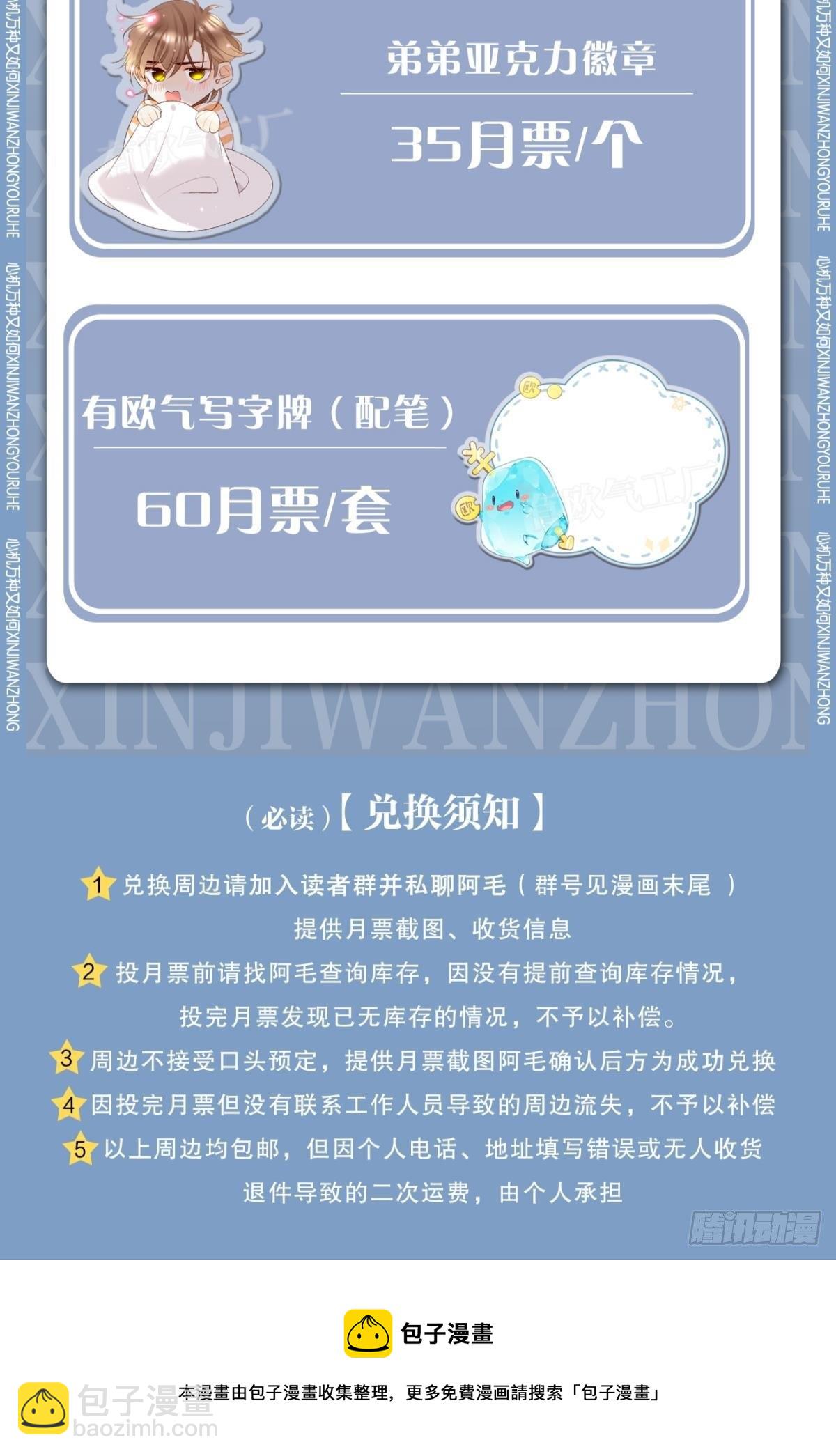 44 莫秋秋的绯闻男友-第45话