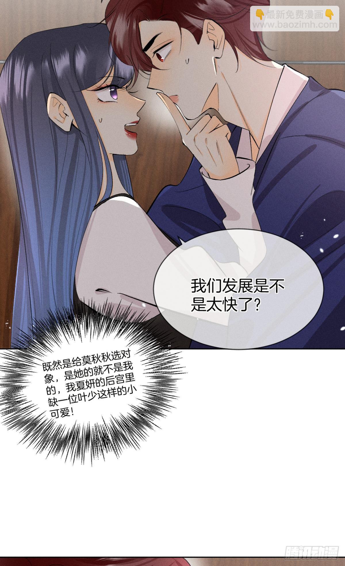 46 后宫缺你-第47话