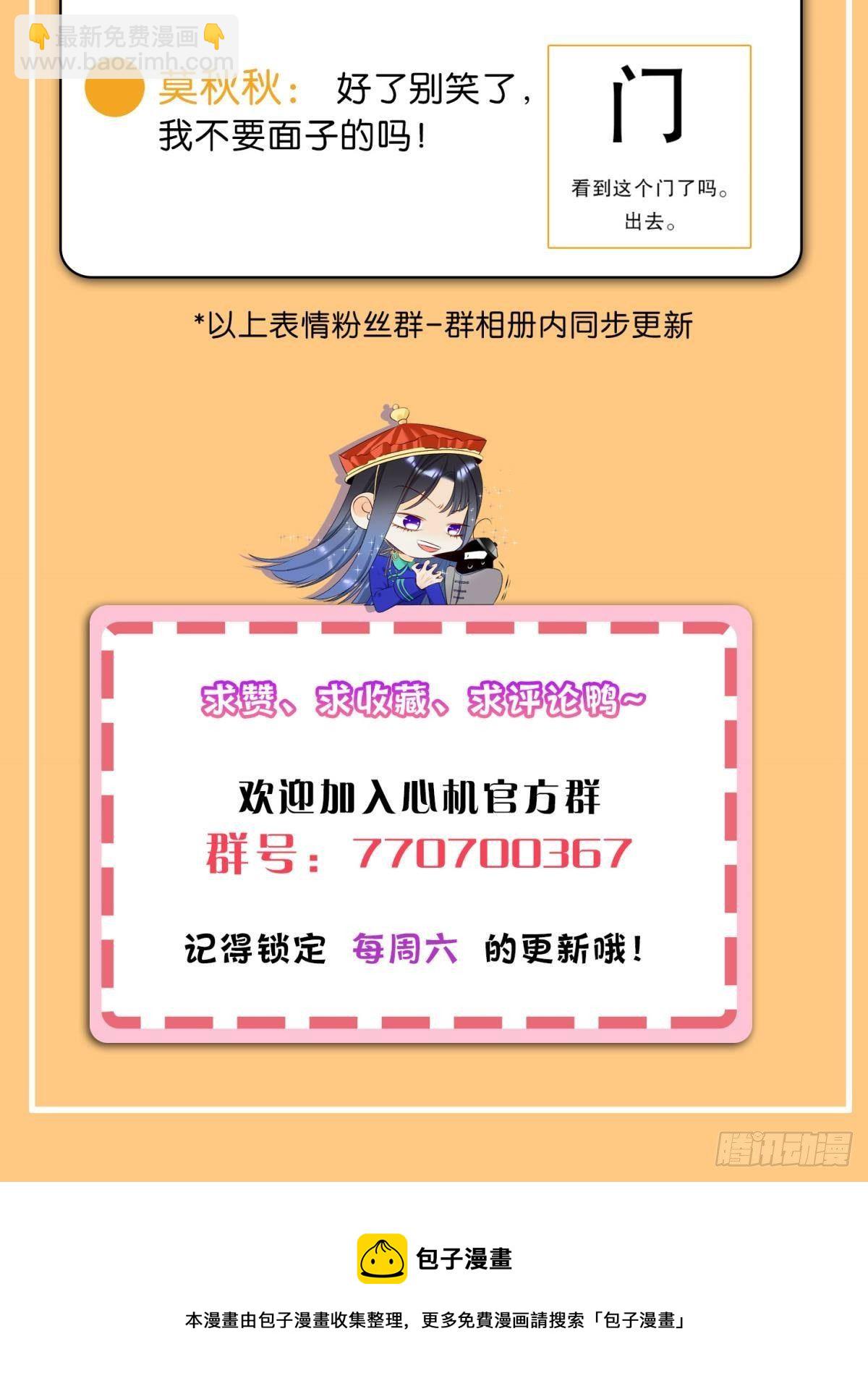 46 后宫缺你-第47话