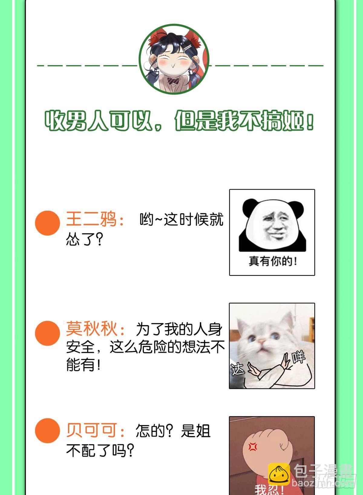 48 可以全都收吗？-第49话