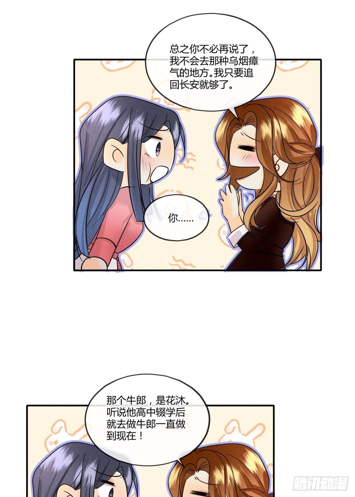 50 组团光顾牛郎-第51话