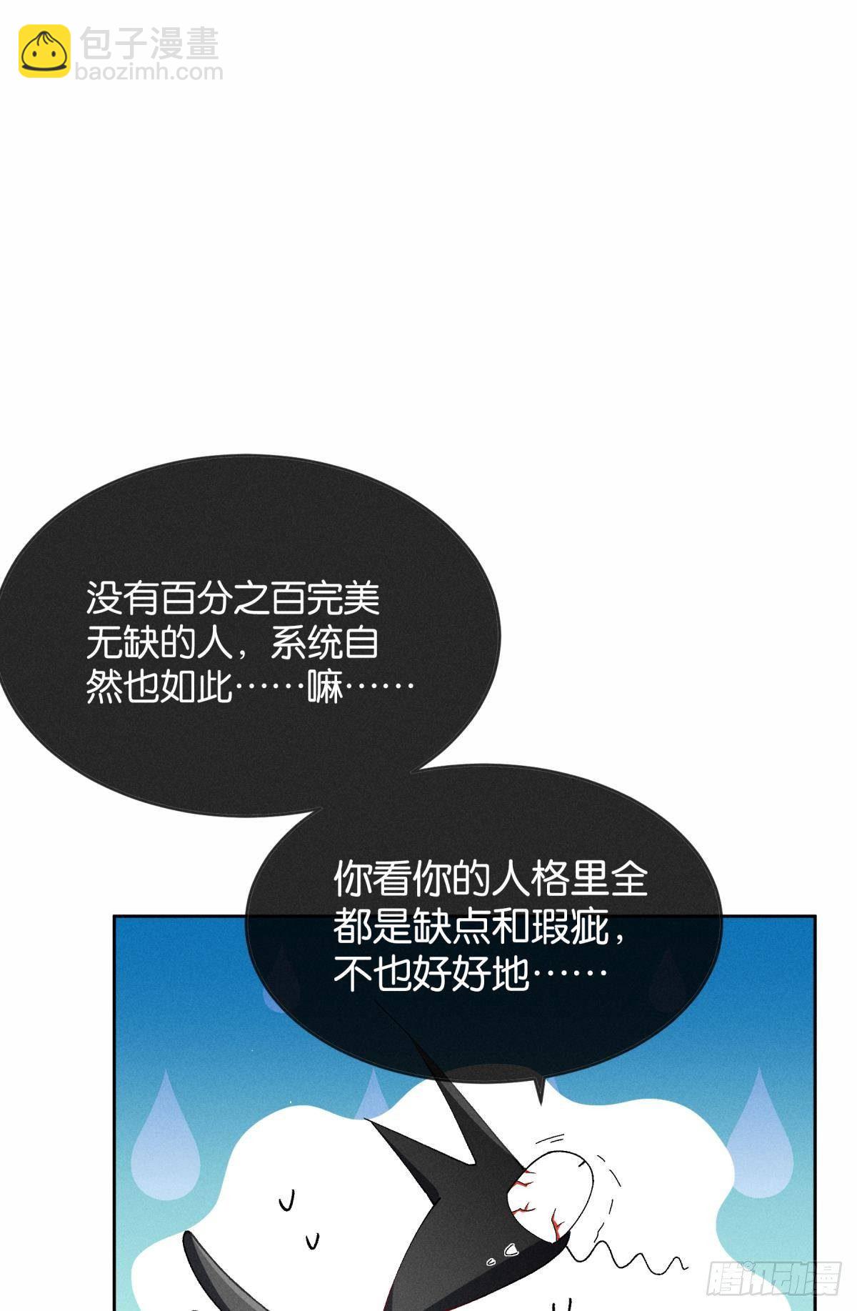 54 系统的bug-第55话