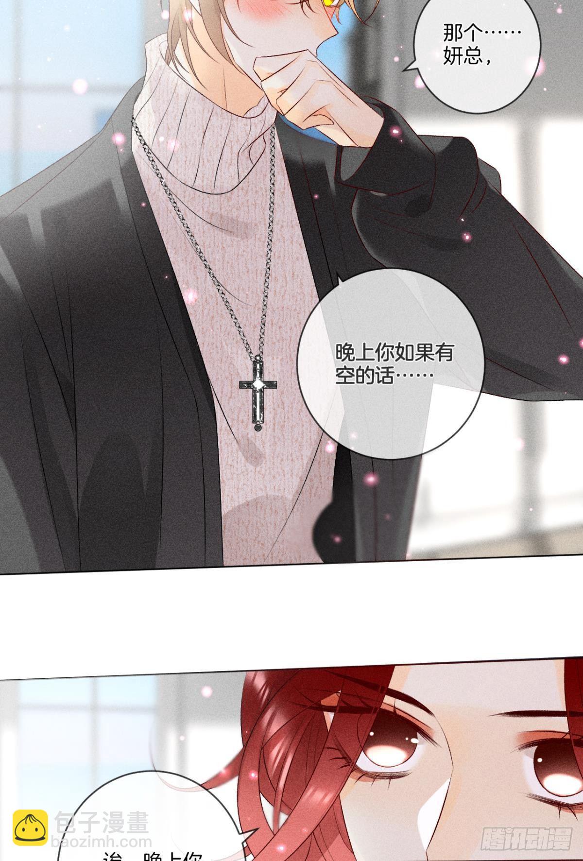 6 我差点收他为后宫(1/2)-第7话