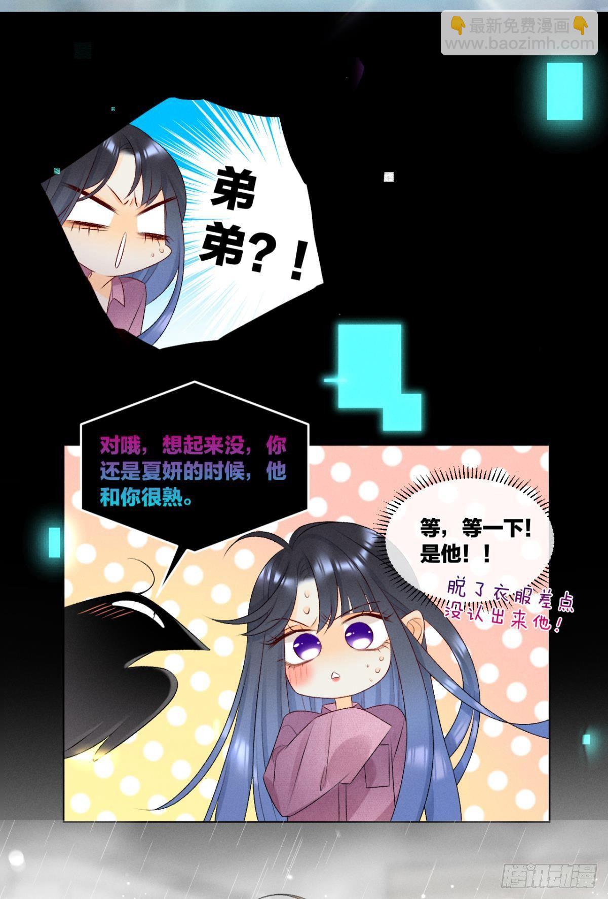 6 我差点收他为后宫(1/2)-第7话