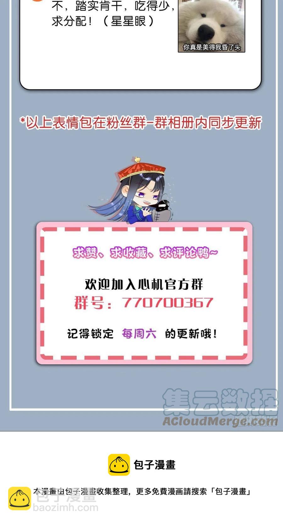 59 公司发的男朋友-第61话