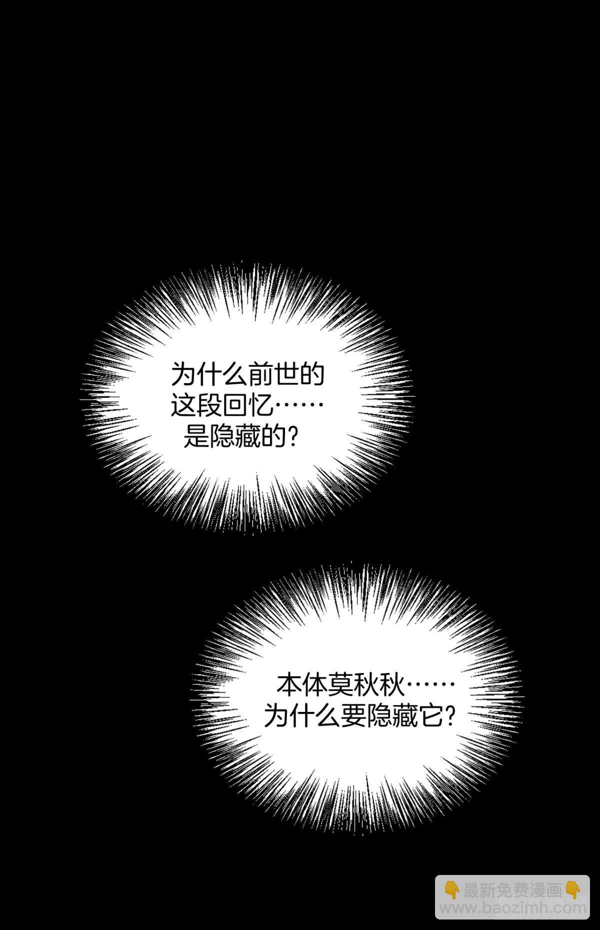 前世隐藏记忆(1/2)-第81话