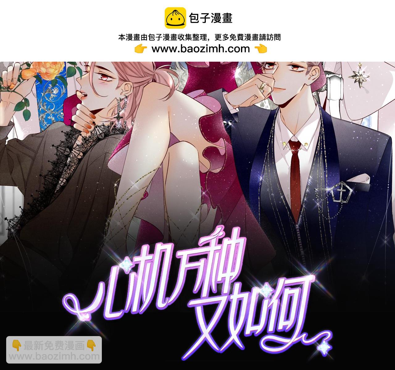 91 磕的cp成了真(1/2)-第93话