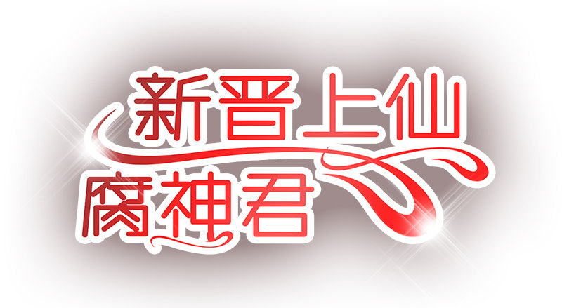 第29话 你这是在挑衅(1/2)-第29话