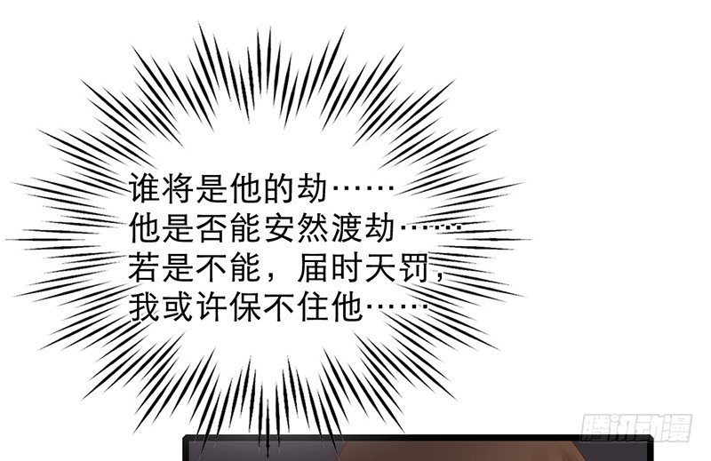 第9话 谁将会是他的劫(1/2)-第9话