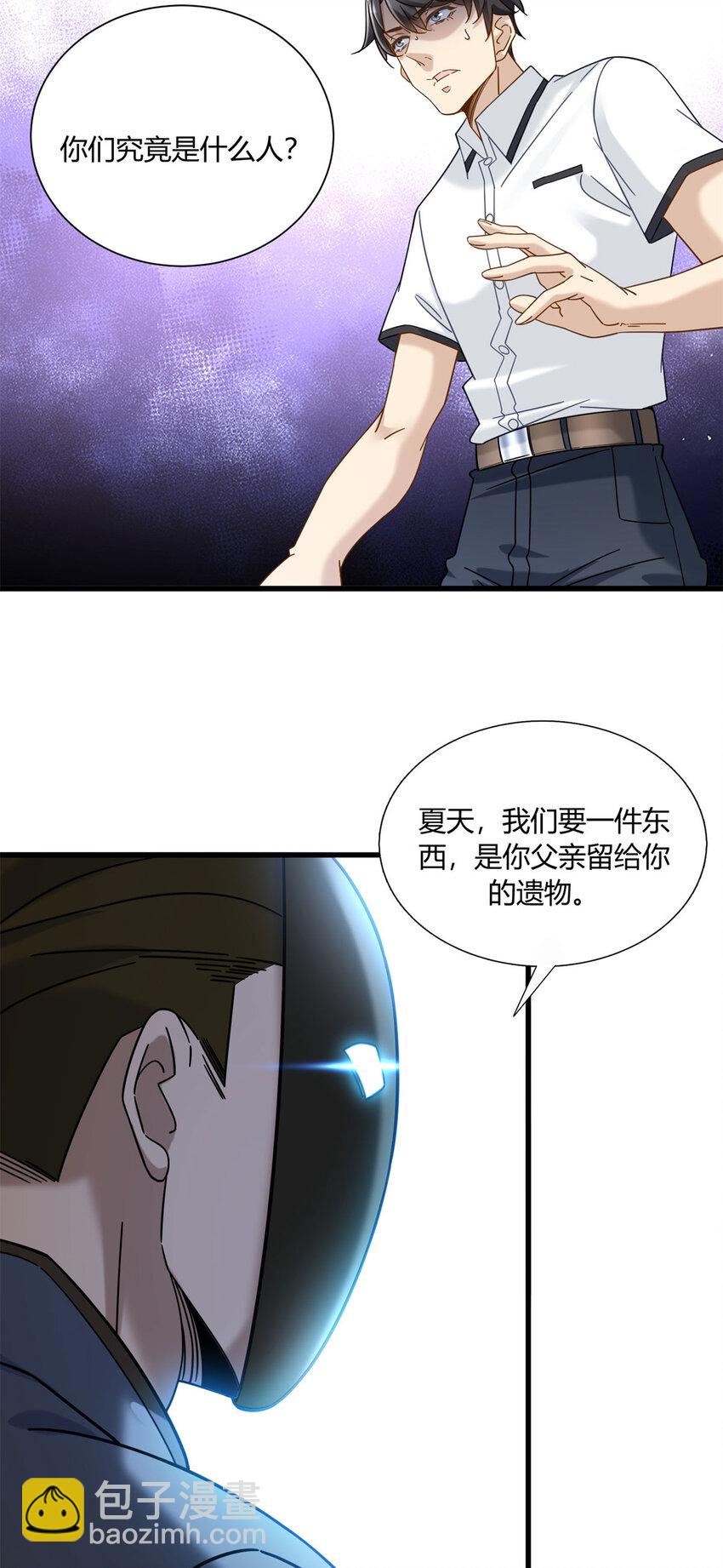 11 父亲的遗物-第11话