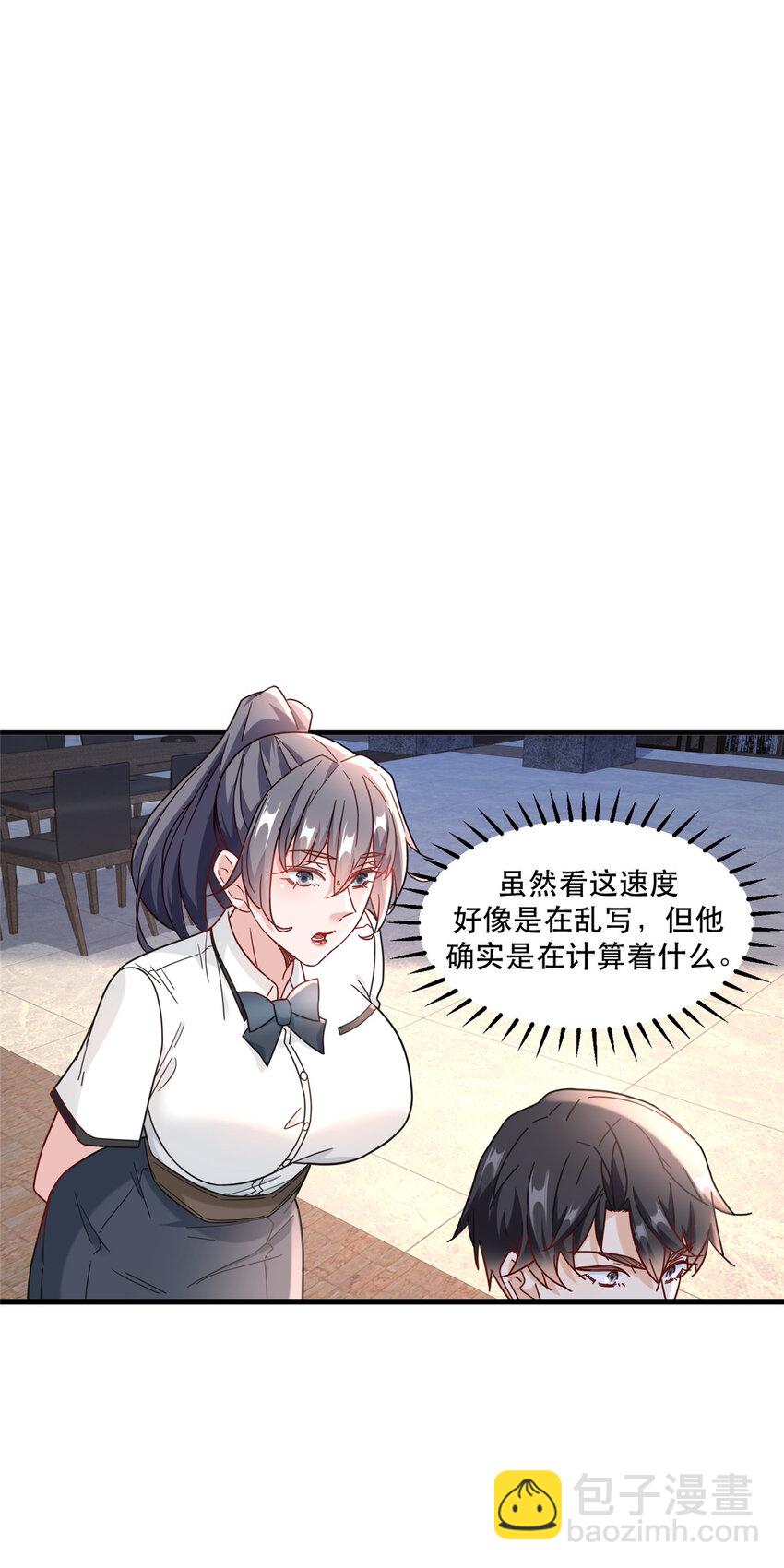 101 数学好友马兰-第101话