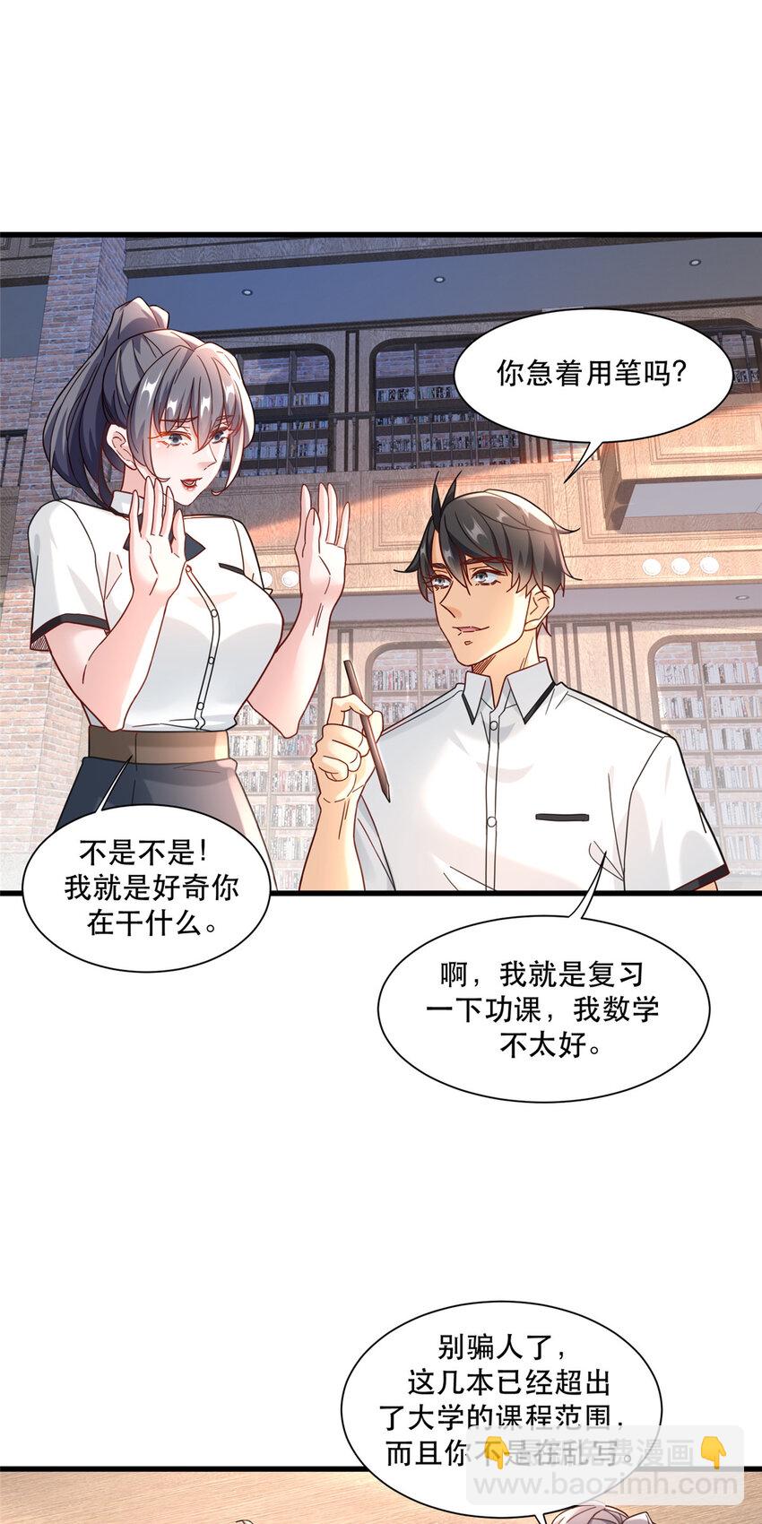 101 数学好友马兰-第101话