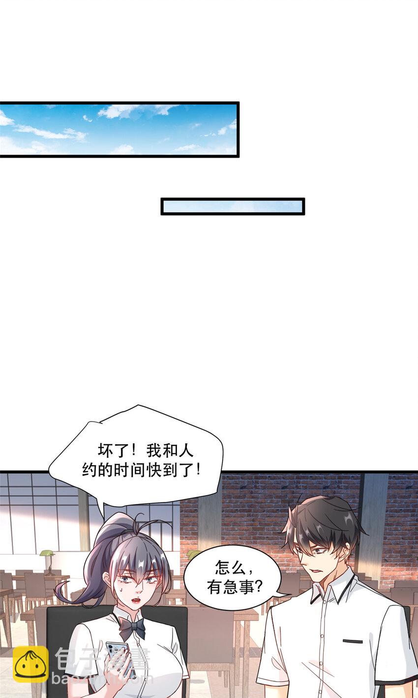 101 数学好友马兰-第101话