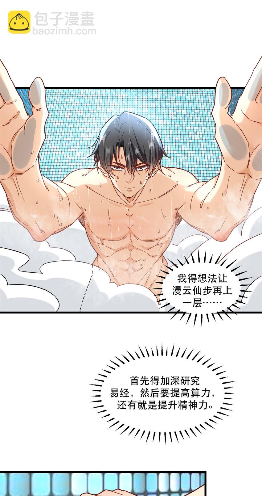 101 数学好友马兰-第101话