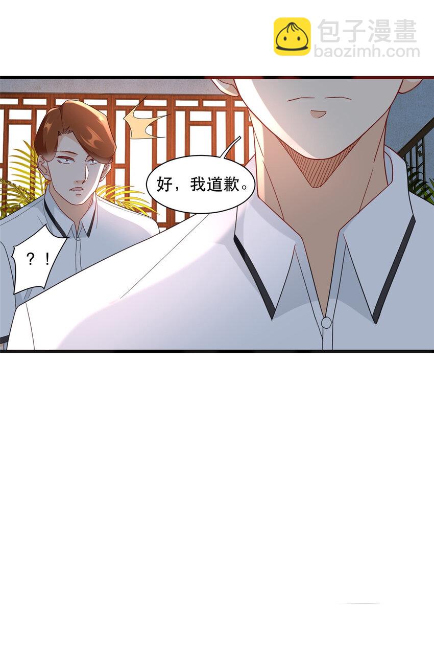 103 我流道歉方式-第103话