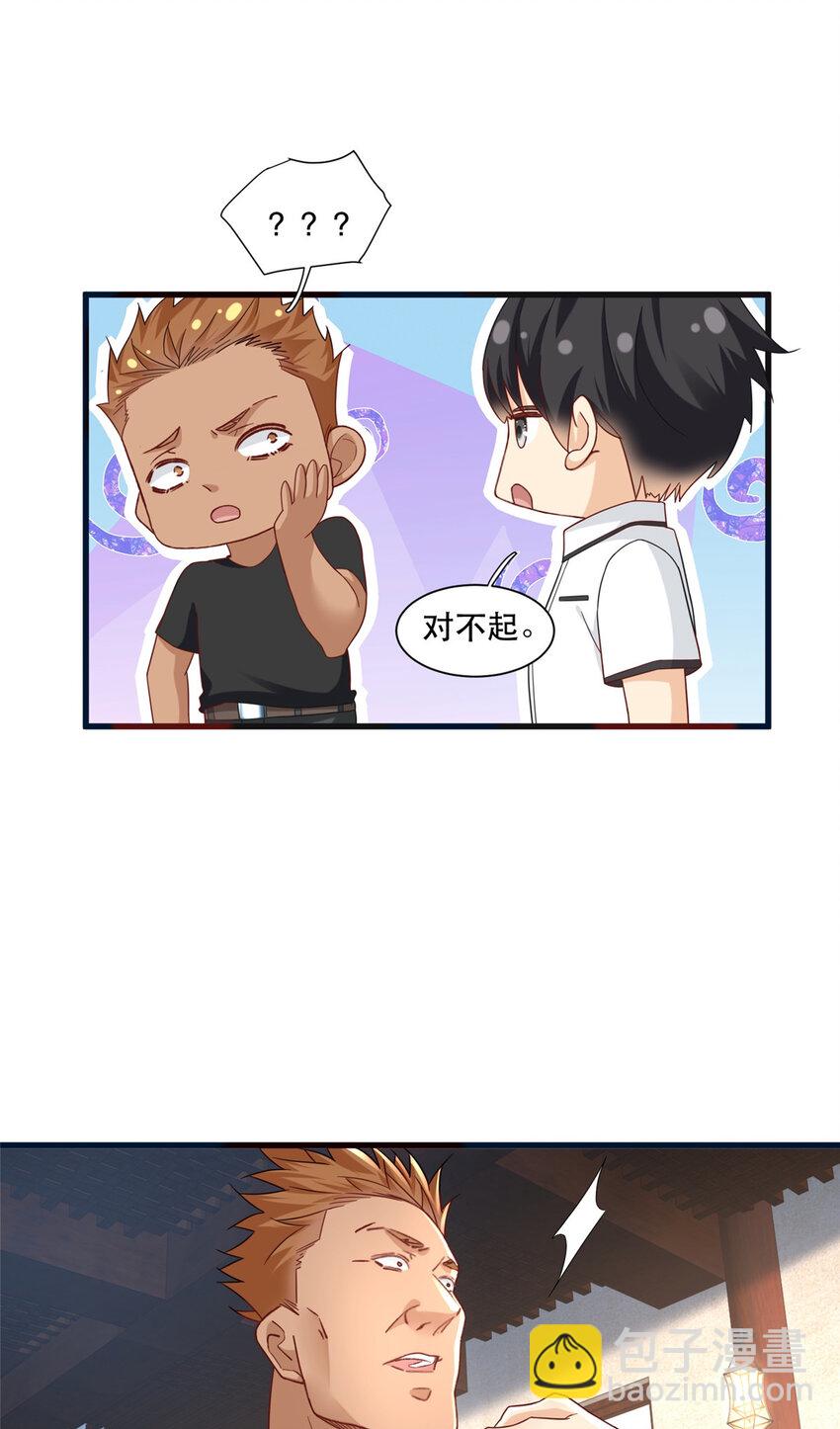 103 我流道歉方式-第103话