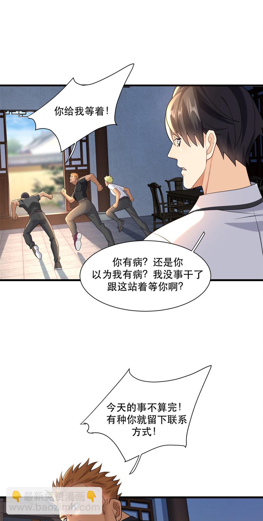 103 我流道歉方式-第103话