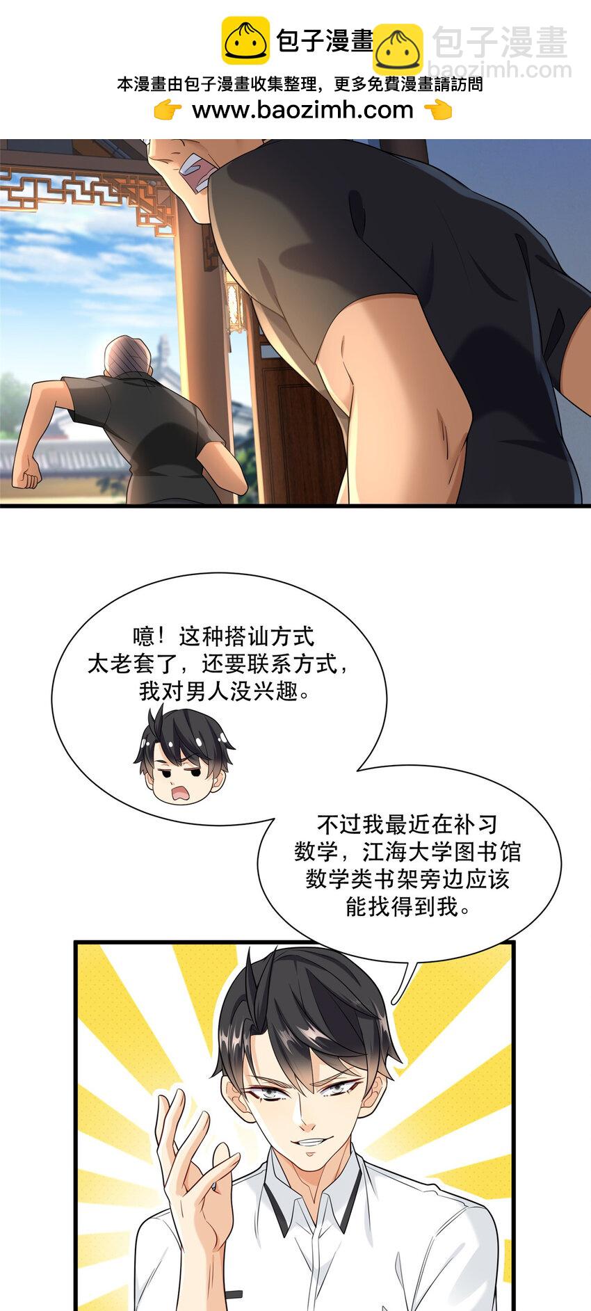 103 我流道歉方式-第103话