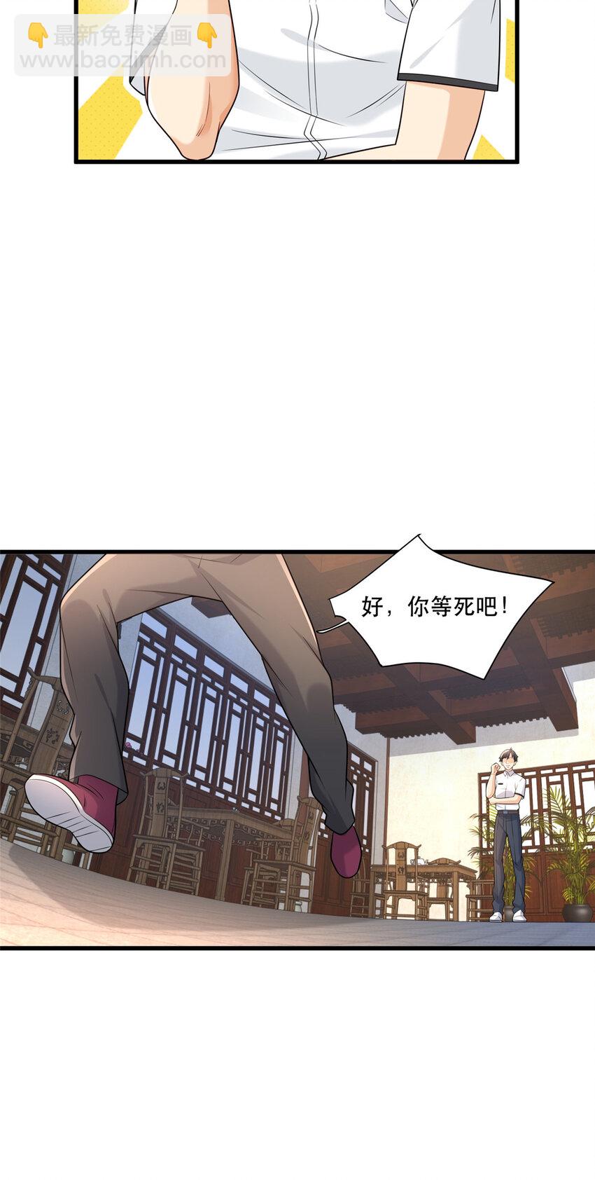 103 我流道歉方式-第103话