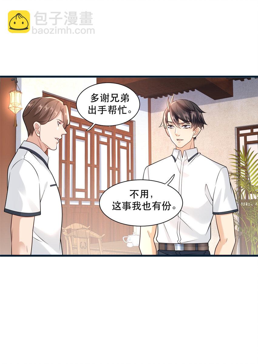 103 我流道歉方式-第103话