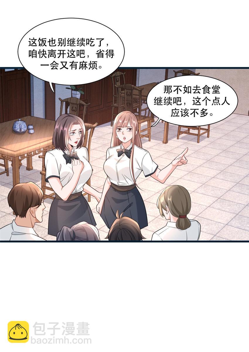 103 我流道歉方式-第103话