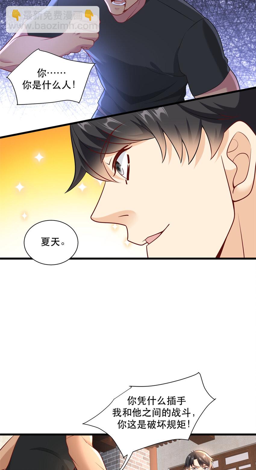 103 我流道歉方式-第103话