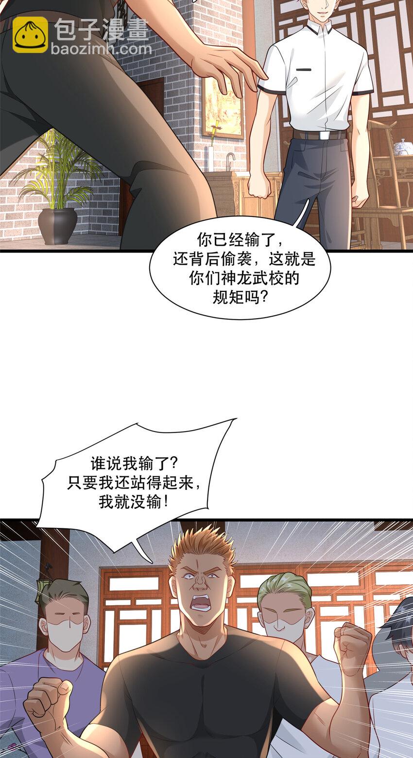 103 我流道歉方式-第103话