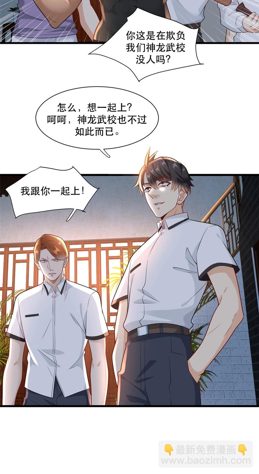 103 我流道歉方式-第103话