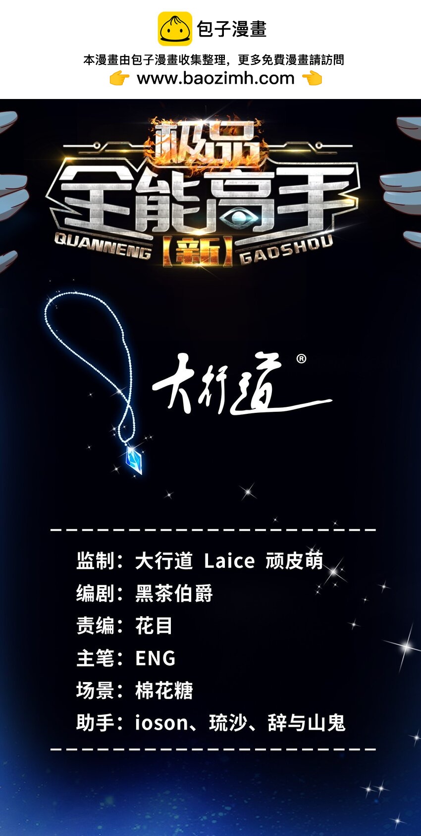 105 夏天龙的传奇三战-第105话