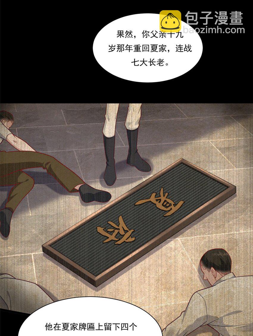 105 夏天龙的传奇三战-第105话