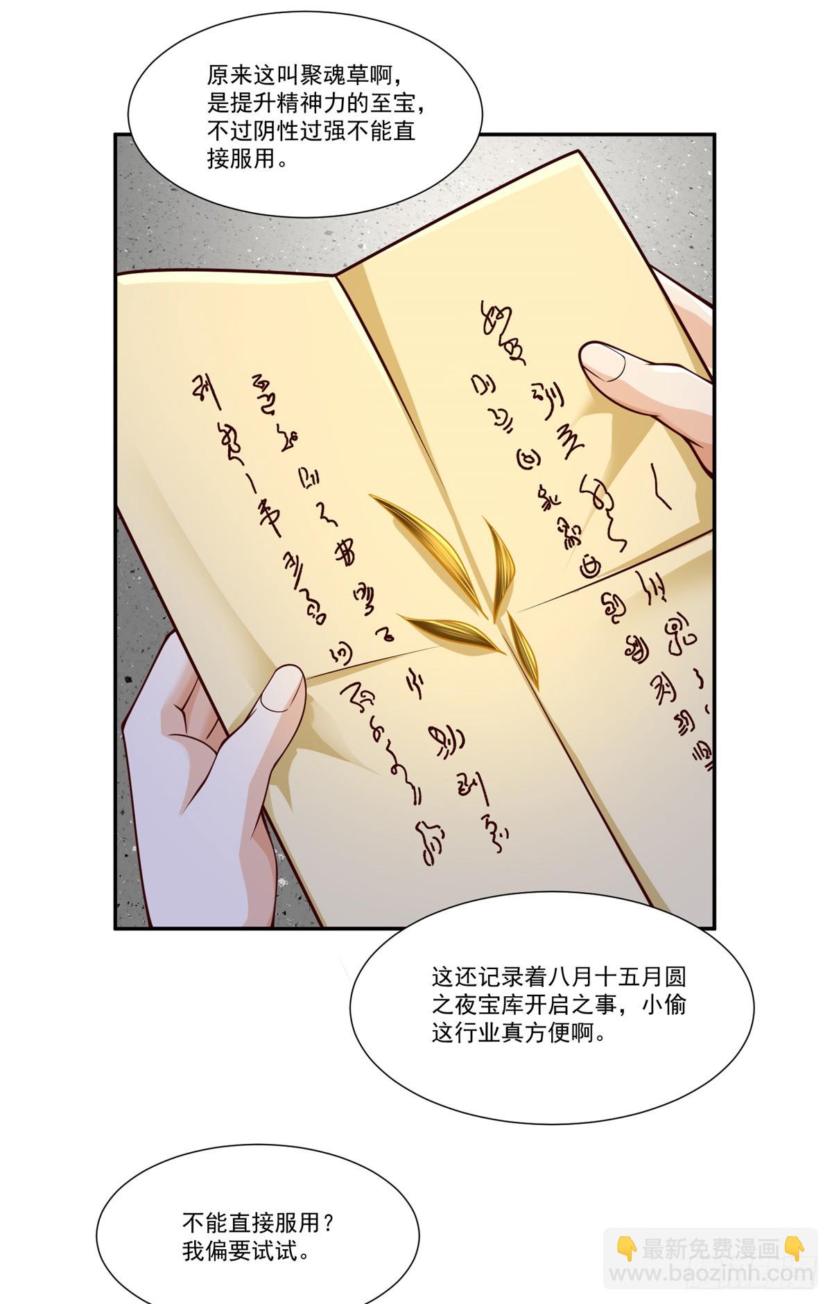 111 初尝聚魂草-第111话