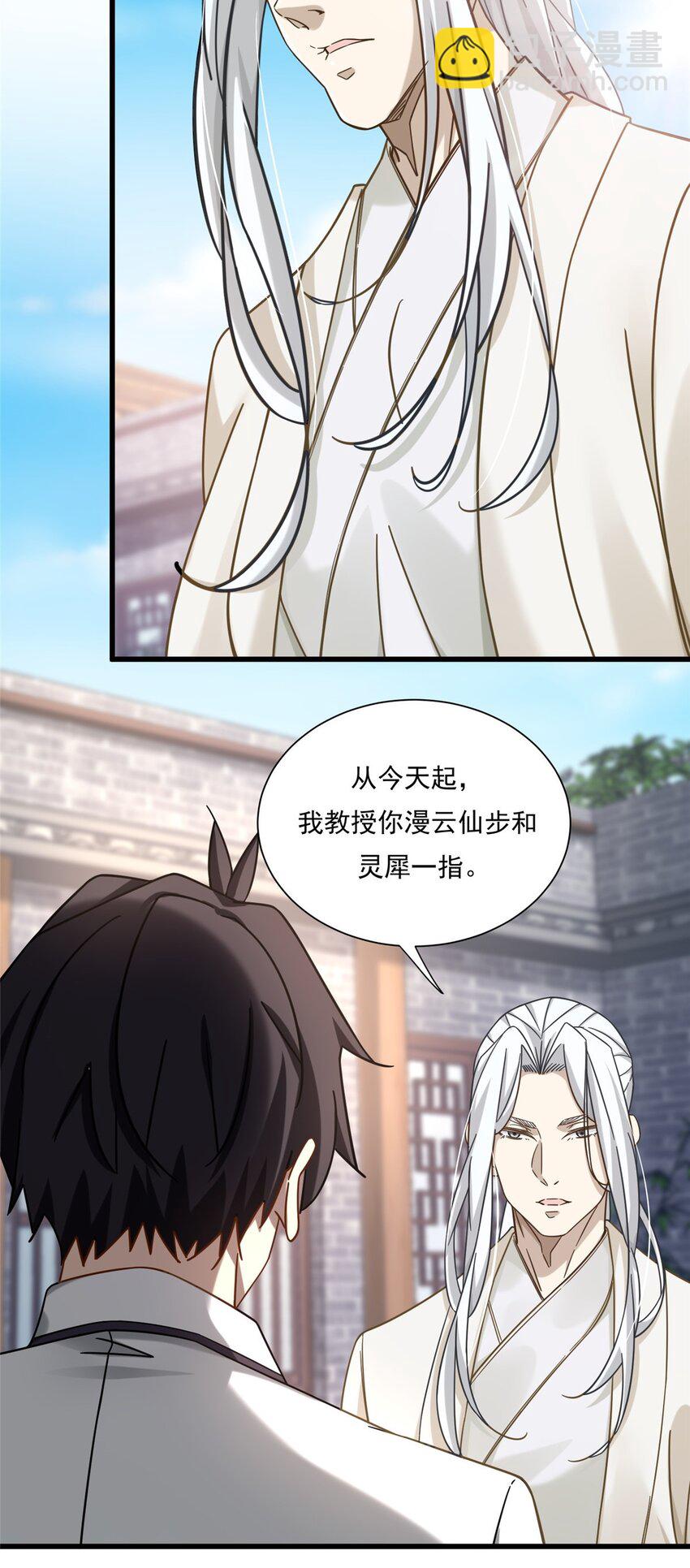 19 漫云仙步和灵犀一指-第19话