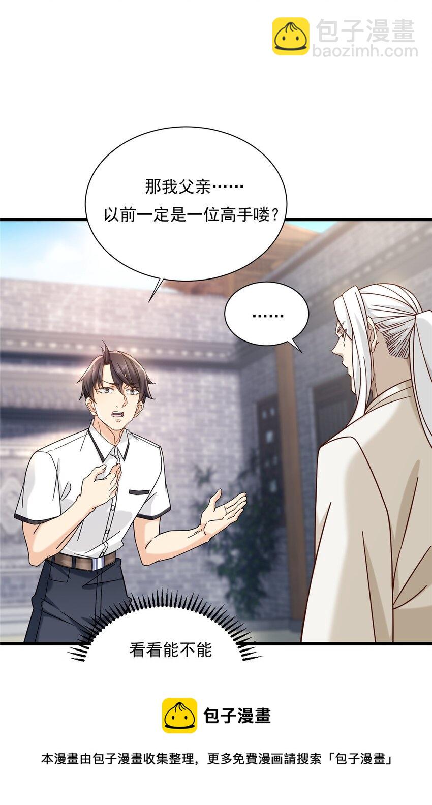 19 漫云仙步和灵犀一指-第19话