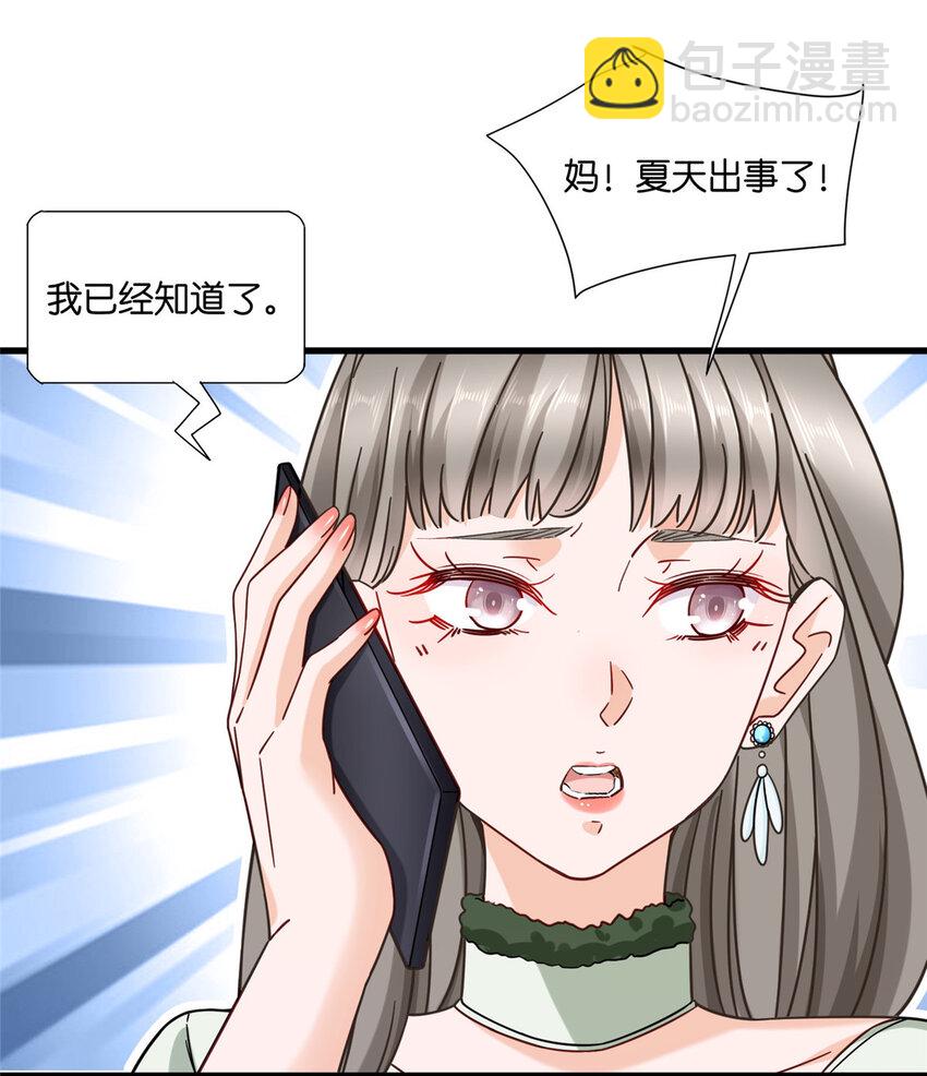 21 神秘小姨叶婉晴-第21话