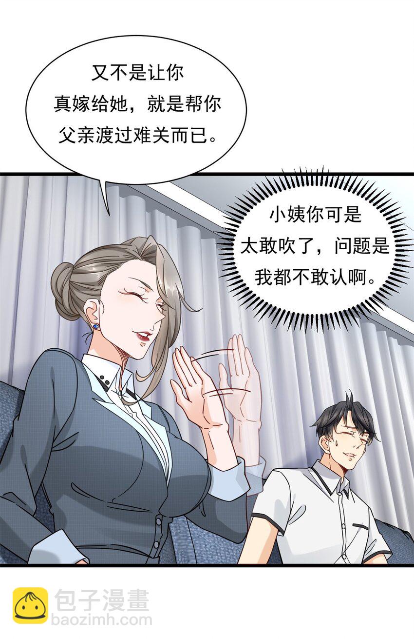 23 冒充你的未婚夫-第23话