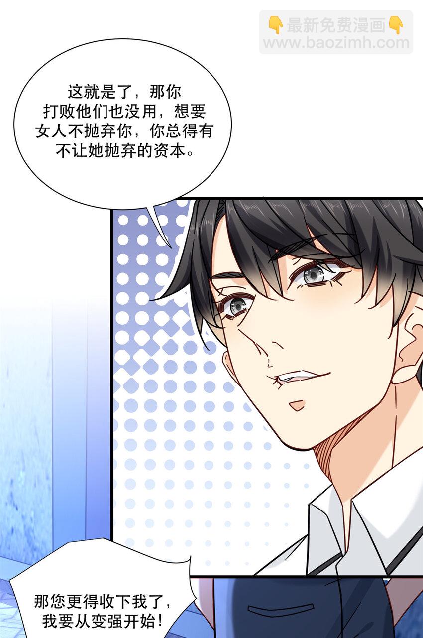 29 夏天收徒-第29话