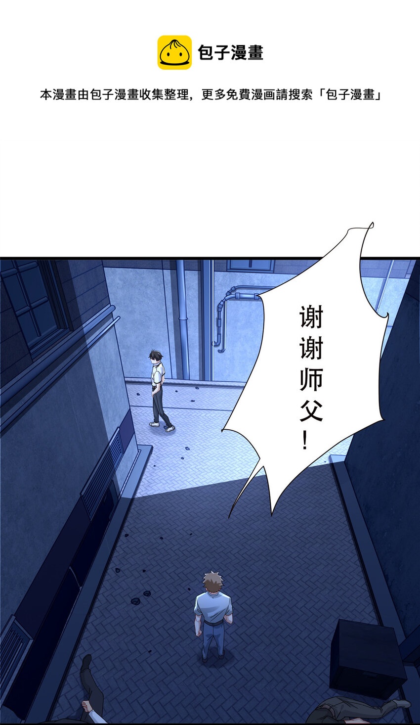 29 夏天收徒-第29话