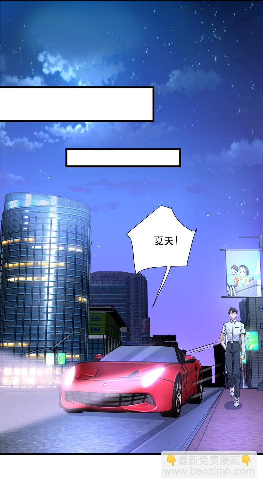 29 夏天收徒-第29话