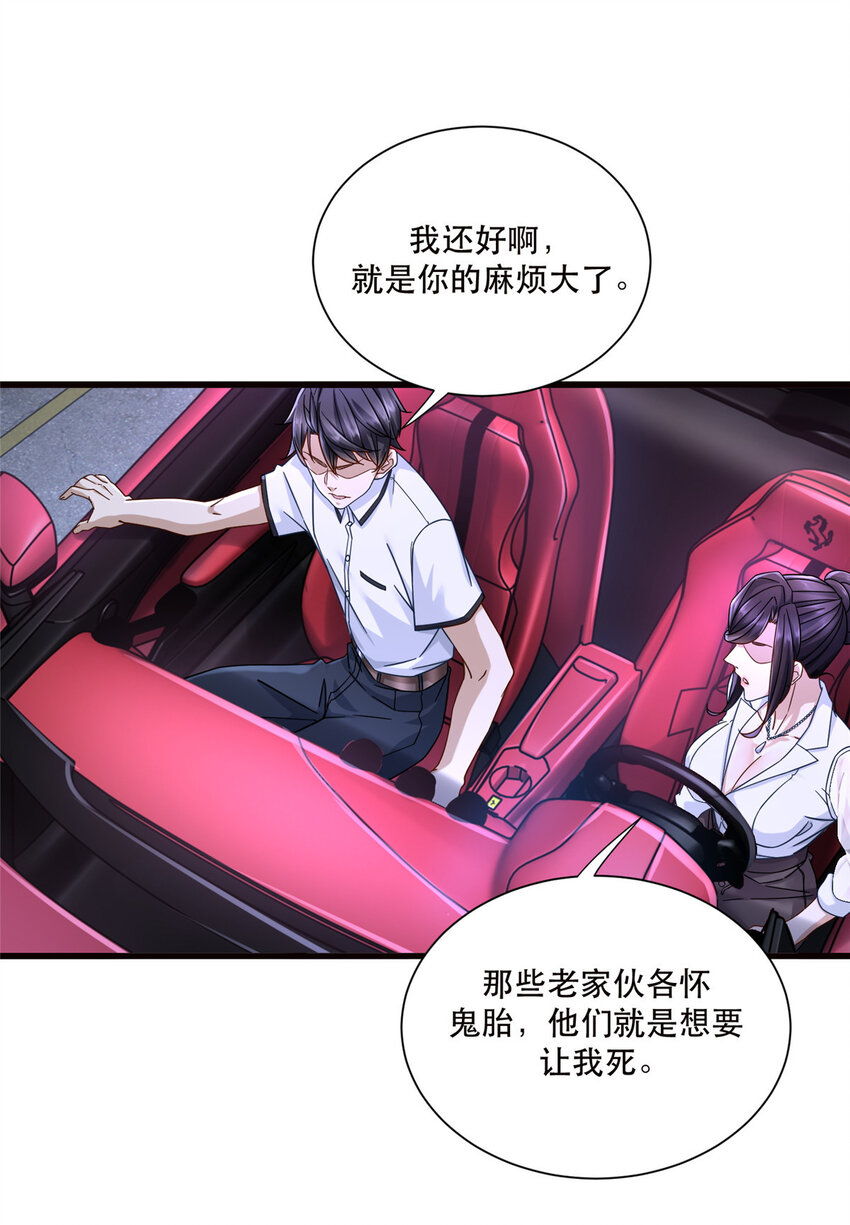 29 夏天收徒-第29话