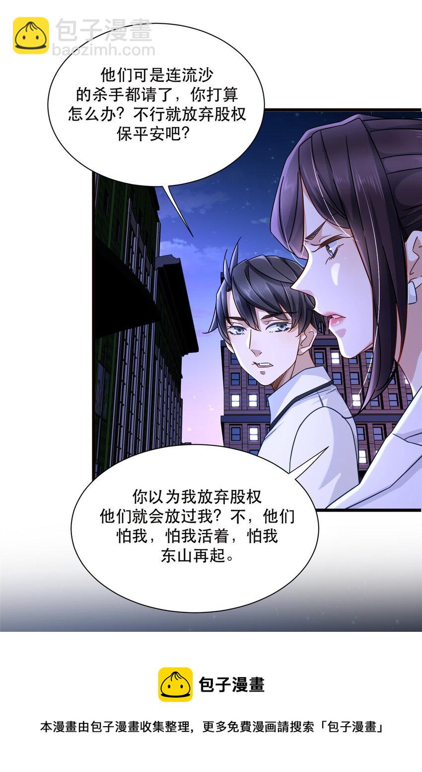 29 夏天收徒-第29话