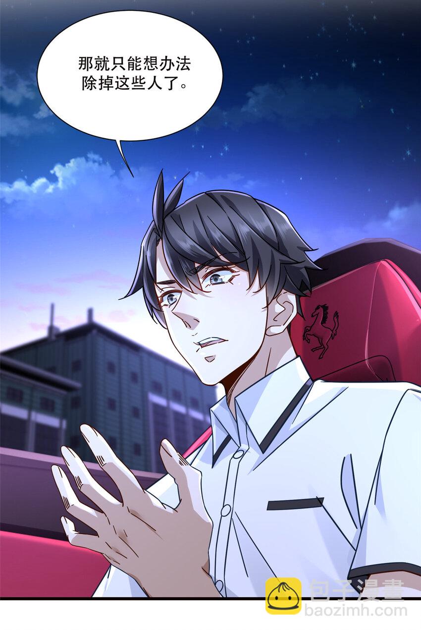 29 夏天收徒-第29话