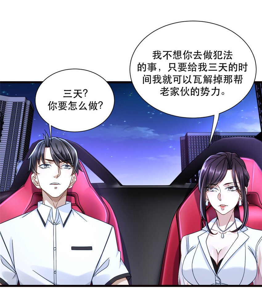 29 夏天收徒-第29话