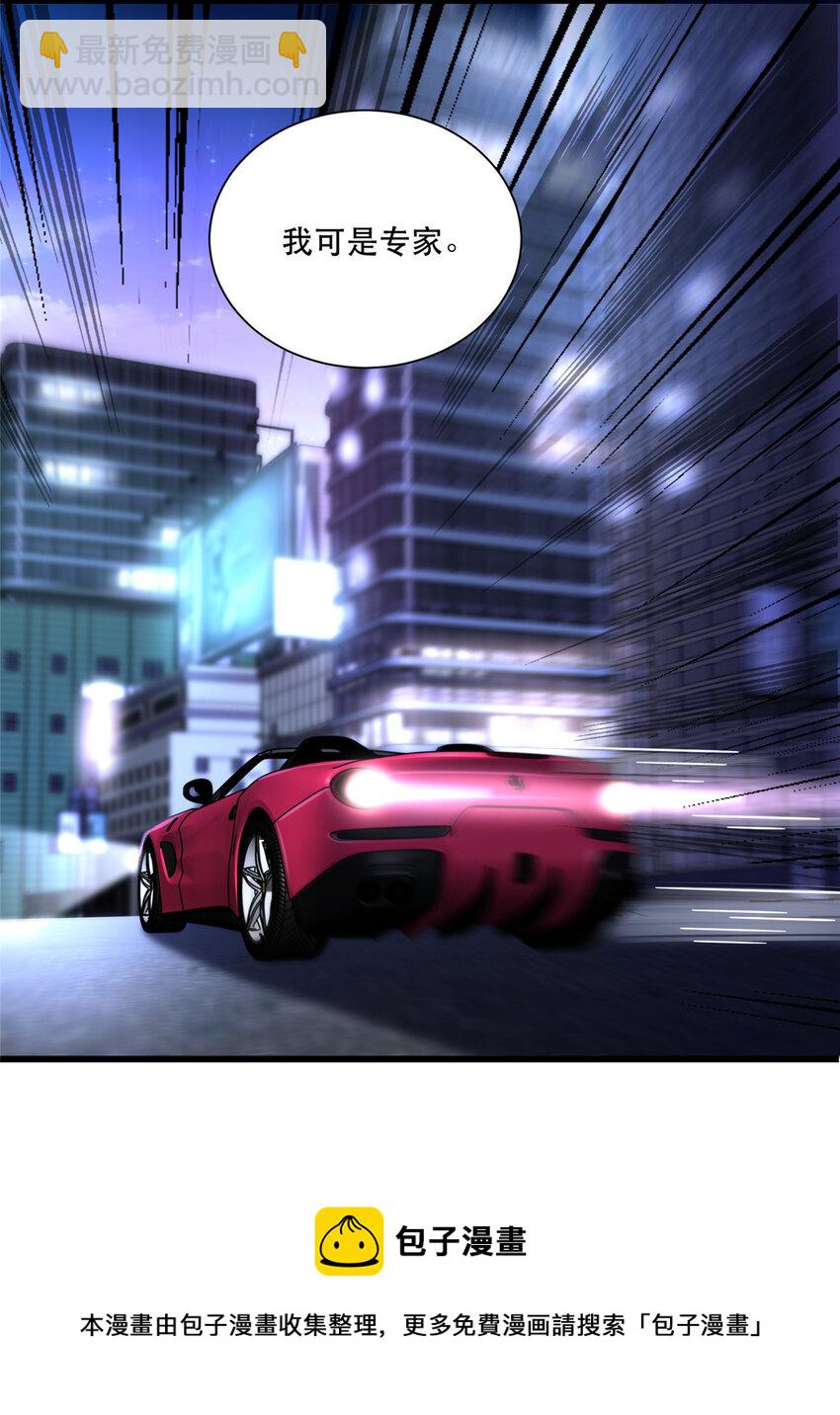 29 夏天收徒-第29话