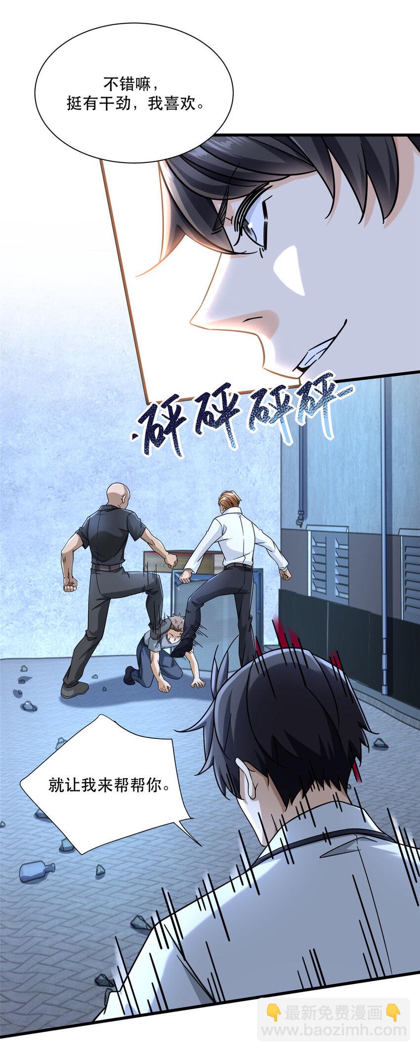 29 夏天收徒-第29话