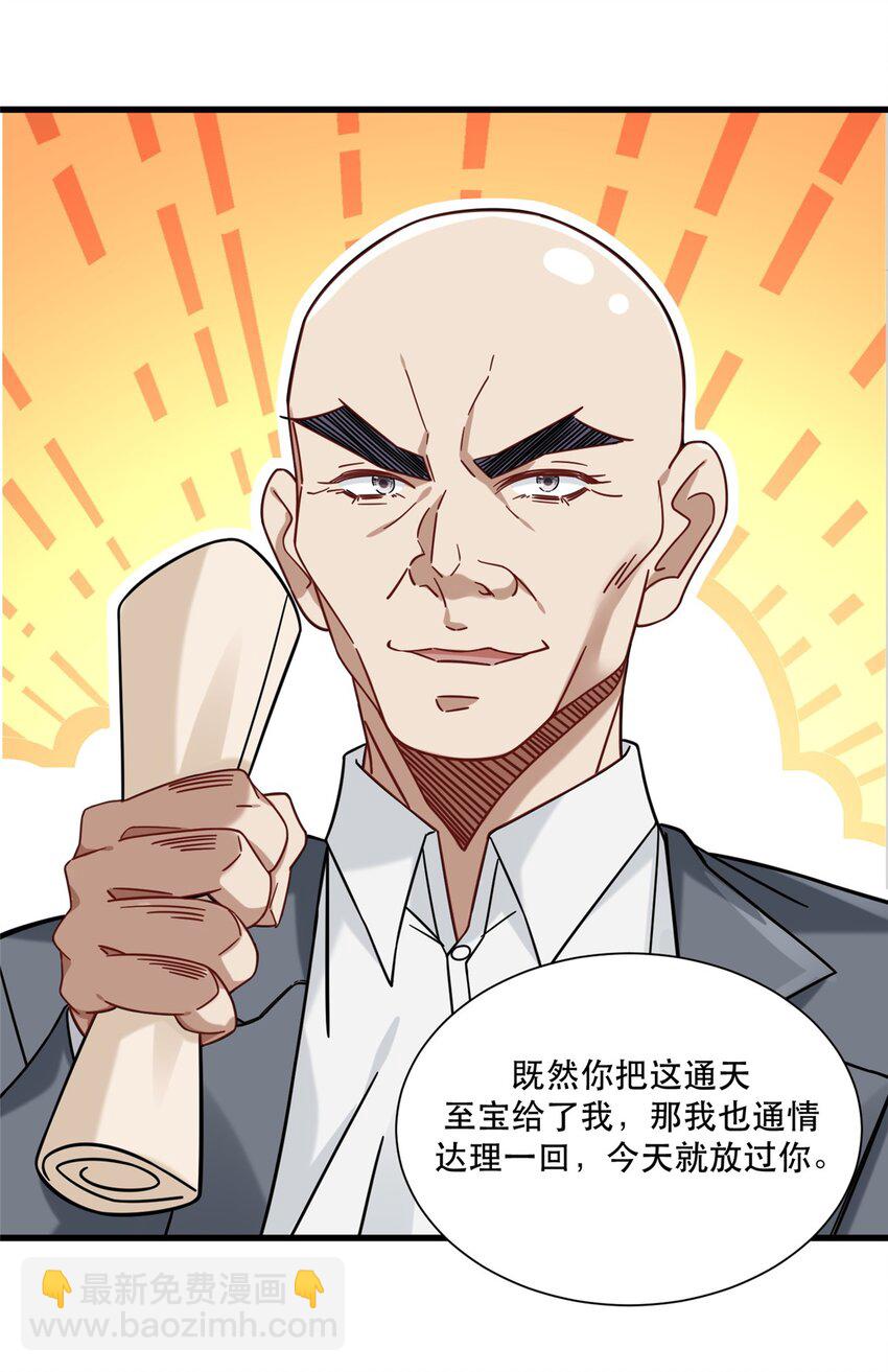 31 西隐夏天龙-第31话