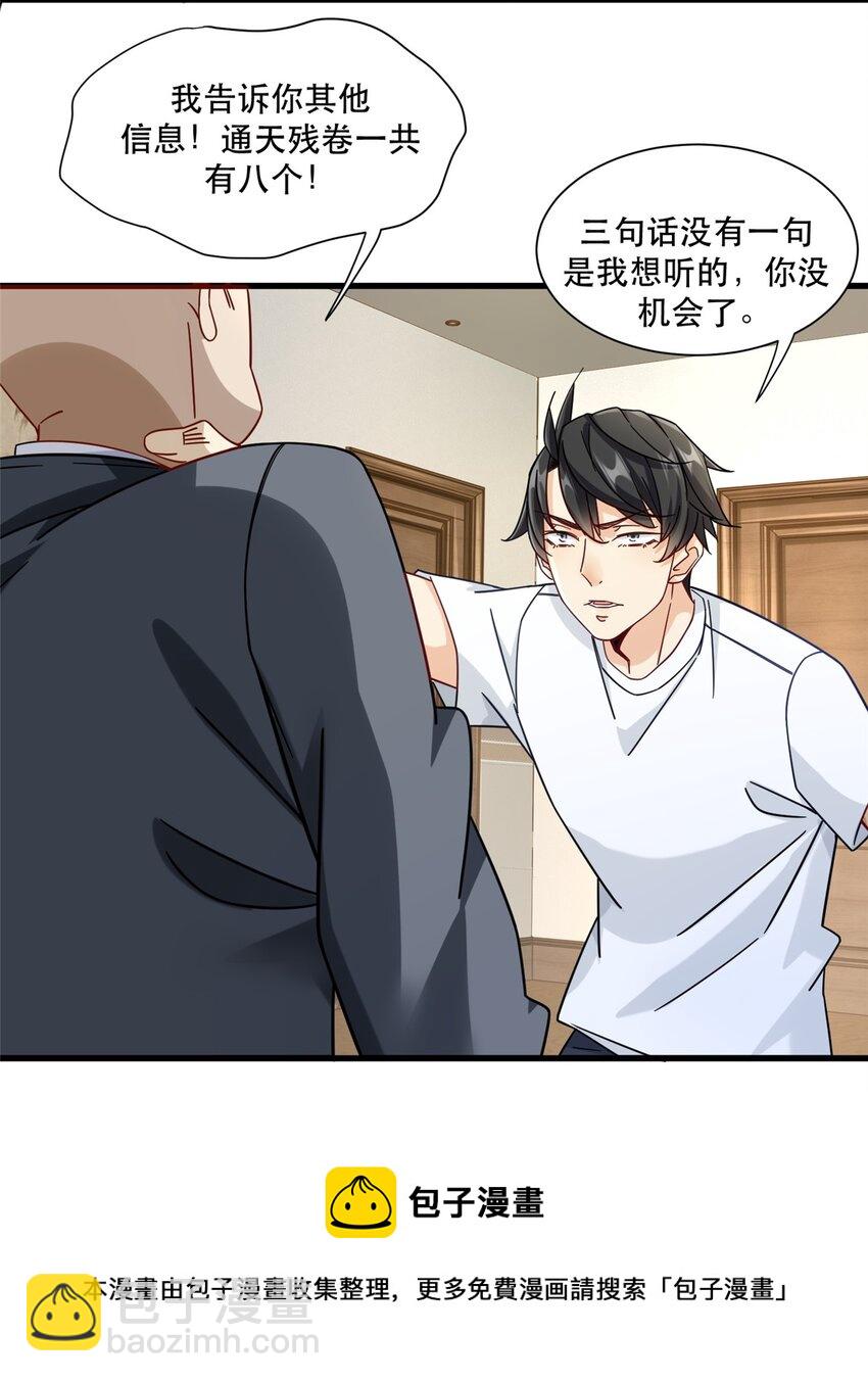 31 西隐夏天龙-第31话