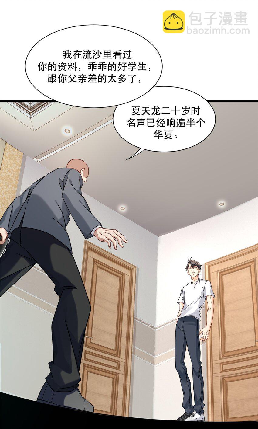 31 西隐夏天龙-第31话