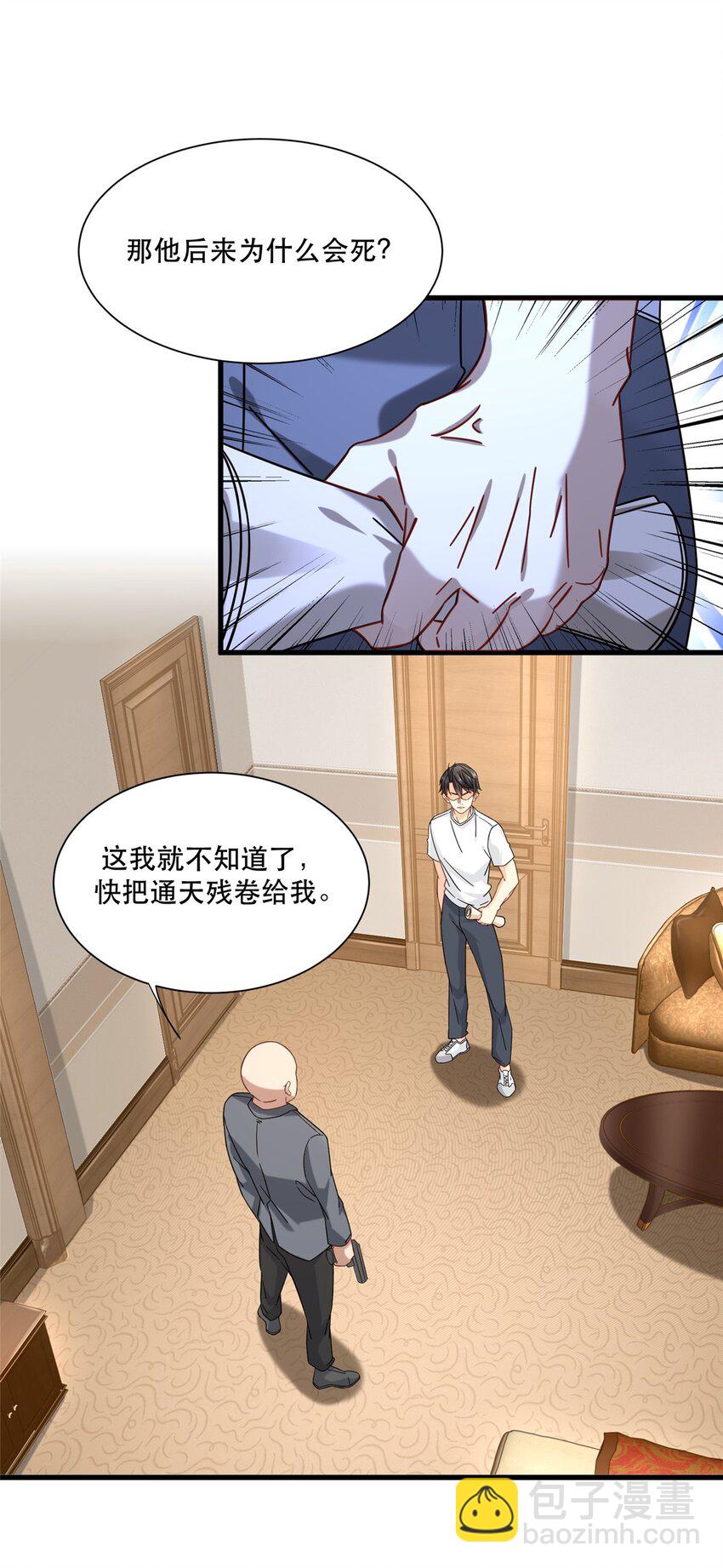 31 西隐夏天龙-第31话