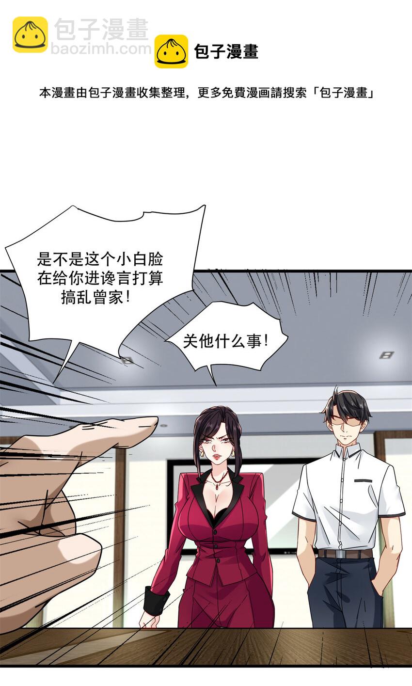 33 来访者-第33话